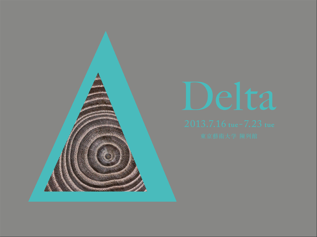 Delta展メインビジュアル